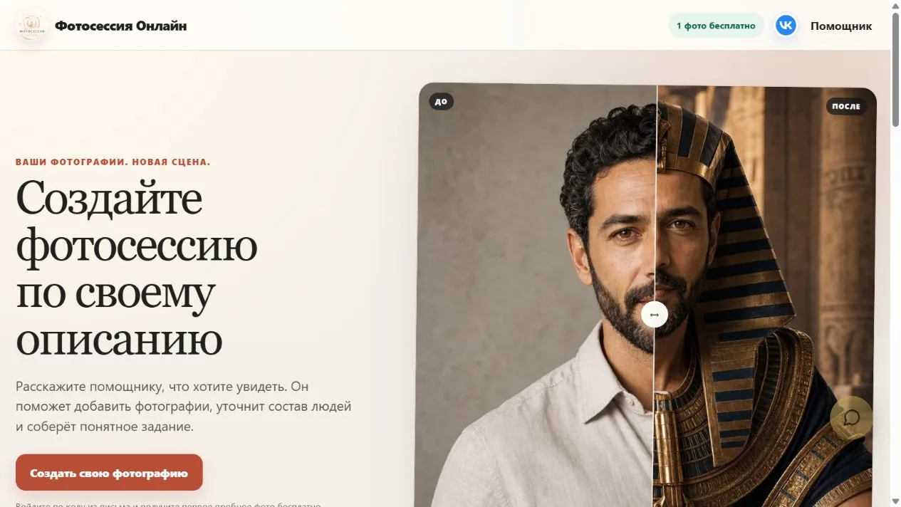 Фактический интерфейс цифровой фотосессии