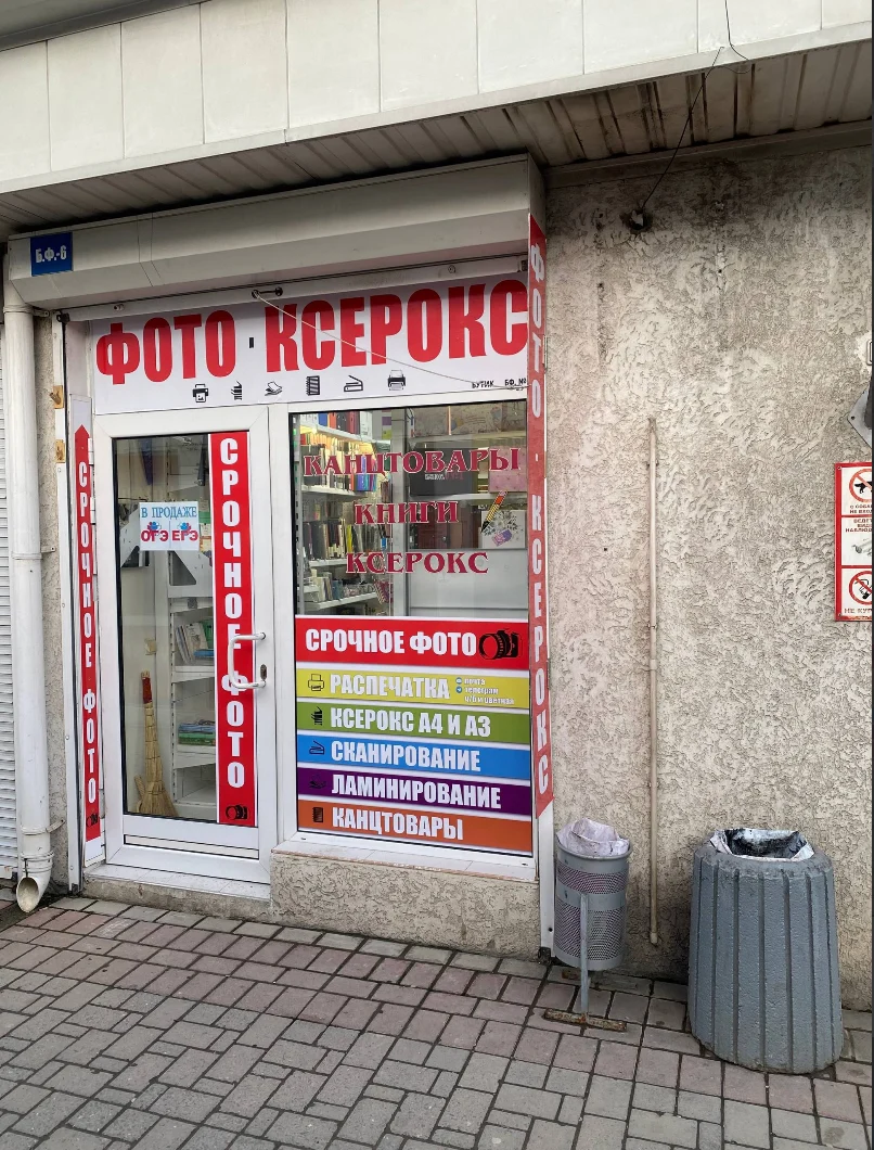 Реальная партнёрская точка фото- и копи-центра