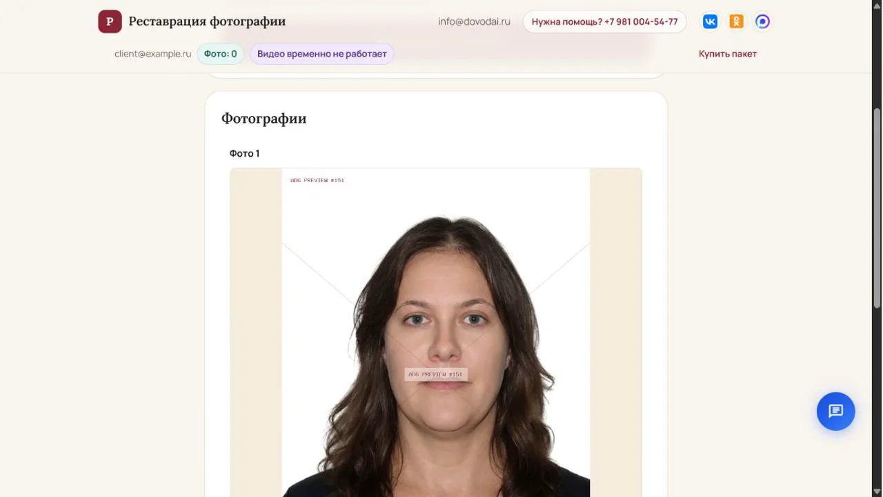 Экран обработки фотографии на документы