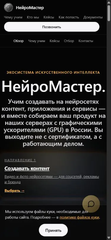 Фактический интерфейс образовательного продукта НейроМастер
