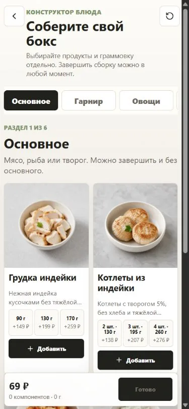 Конструктор блюда Норма Еда