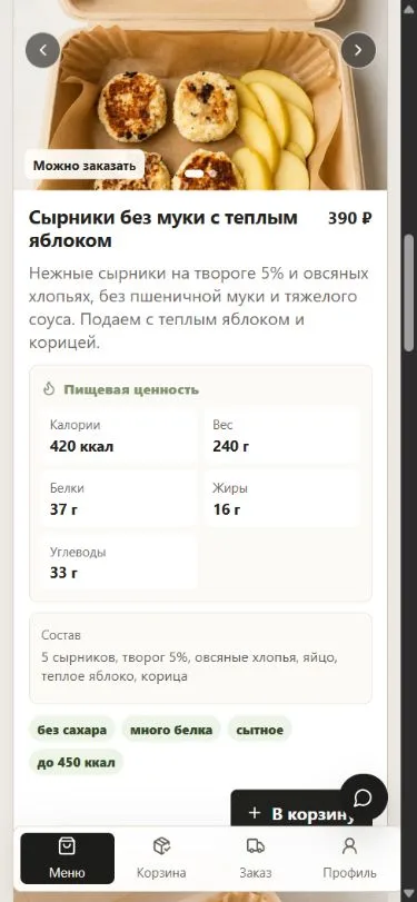 Карточка блюда с составом и КБЖУ