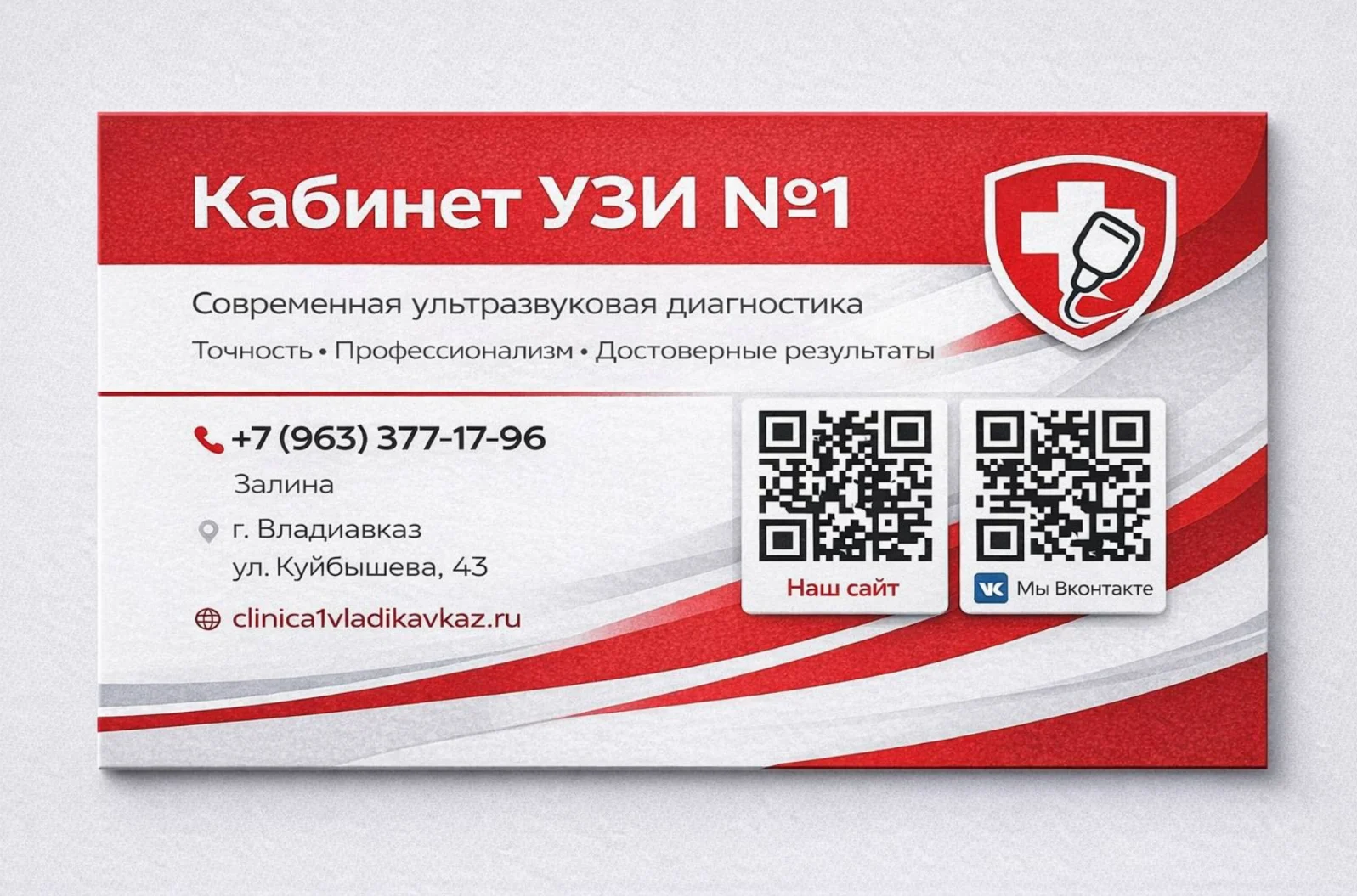 Разработанная визитка кабинета УЗИ с телефоном, сайтом и QR-кодами