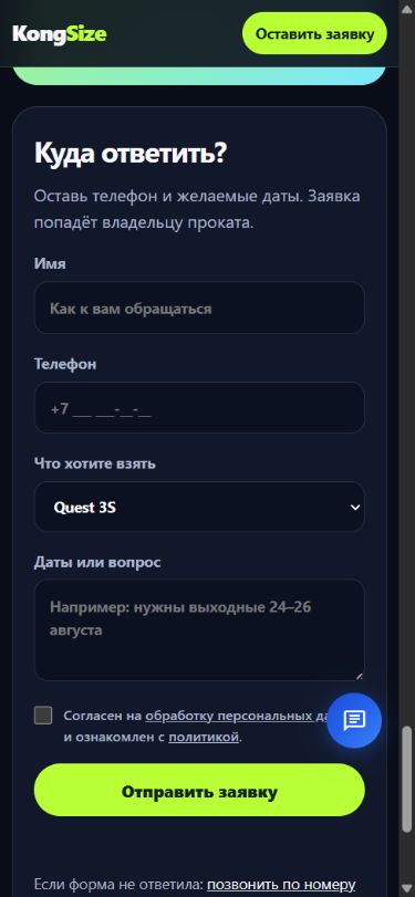 Фактическая мобильная форма сервиса аренды игровой техники