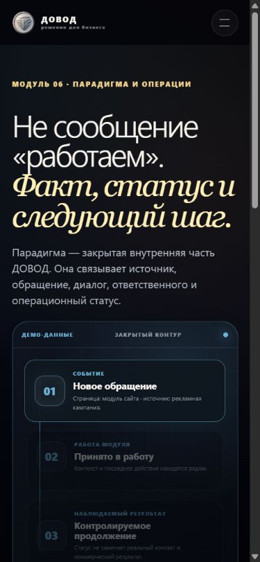 Фактический мобильный интерфейс модуля Парадигмы
