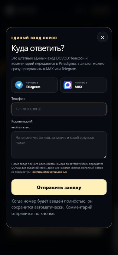 Фактическая форма единого входа обращений ДОВОД