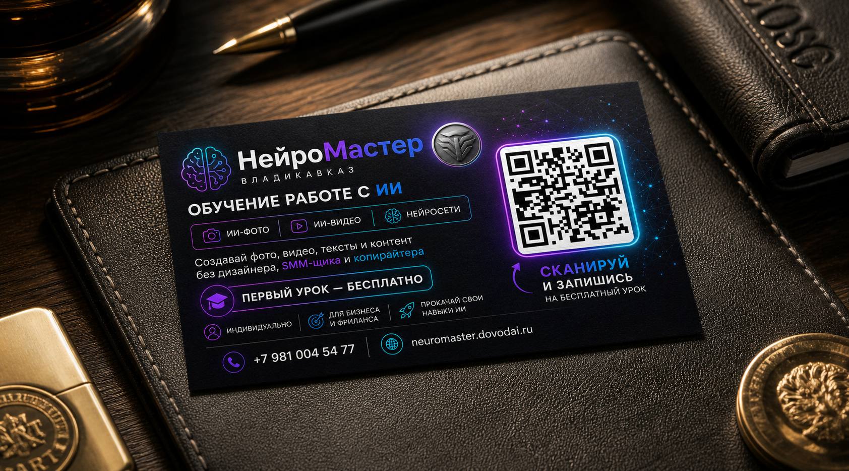 Визитка НейроМастер